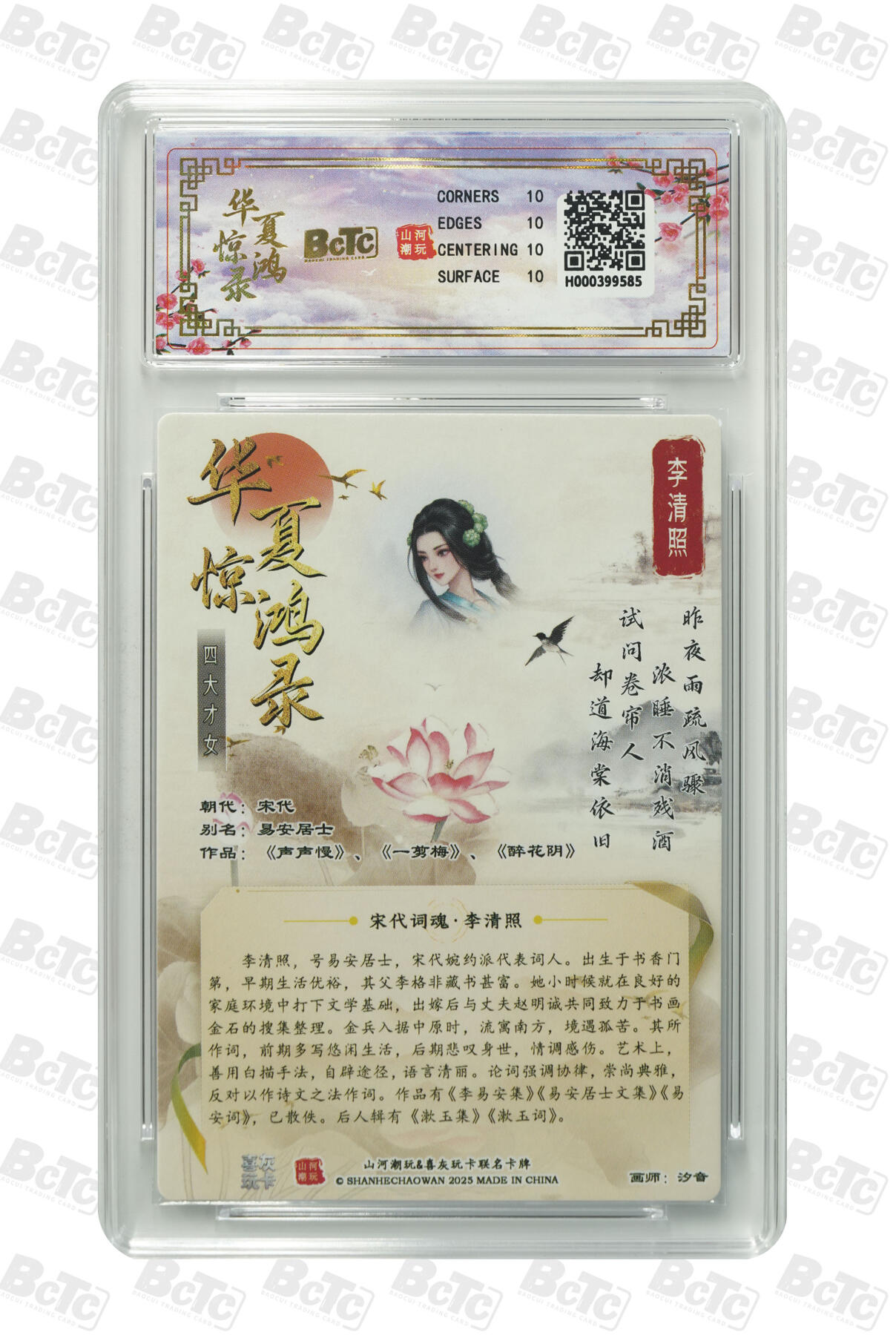 喜灰玩卡拍卖第五期，接拍品0佣金，欢迎送拍，释放现金流，让自己有资金可以购买更多喜欢的卡牌，让别的卡友能淘到更多心仪的卡牌 山河潮玩 夕音老师绘 李清照  爆金10分