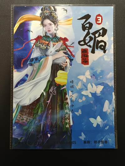 天玑星卡拍第174期《3.2周一截拍》持续收拍收评中 满赠卡需备注 【亲签卡】橙卡文化 百媚3西游篇 胡子怪兽 嫦娥 粗闪 A4大卡