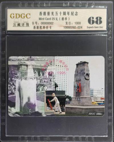 公藏第131期评级卡拍卖 - 香港欧特佳卡（香港重光五十周年）一全发行1000，公藏68分。公藏评级专业有卡号及防伪标。