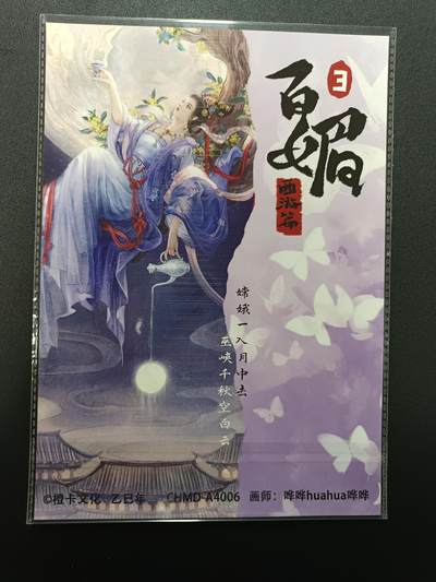 天玑星卡拍第174期《3.2周一截拍》持续收拍收评中 满赠卡需备注 橙卡文化 百媚3西游篇 哗哗huahua哗哗 嫦娥 粗闪 A4大卡