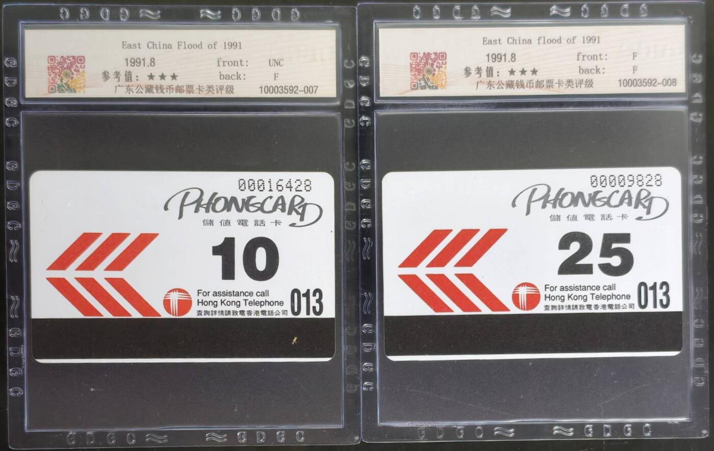公藏第131期评级卡拍卖 香港欧特佳卡（91华东水灾）2全发行500，公藏68分。公藏评级专业有卡号及防伪标。