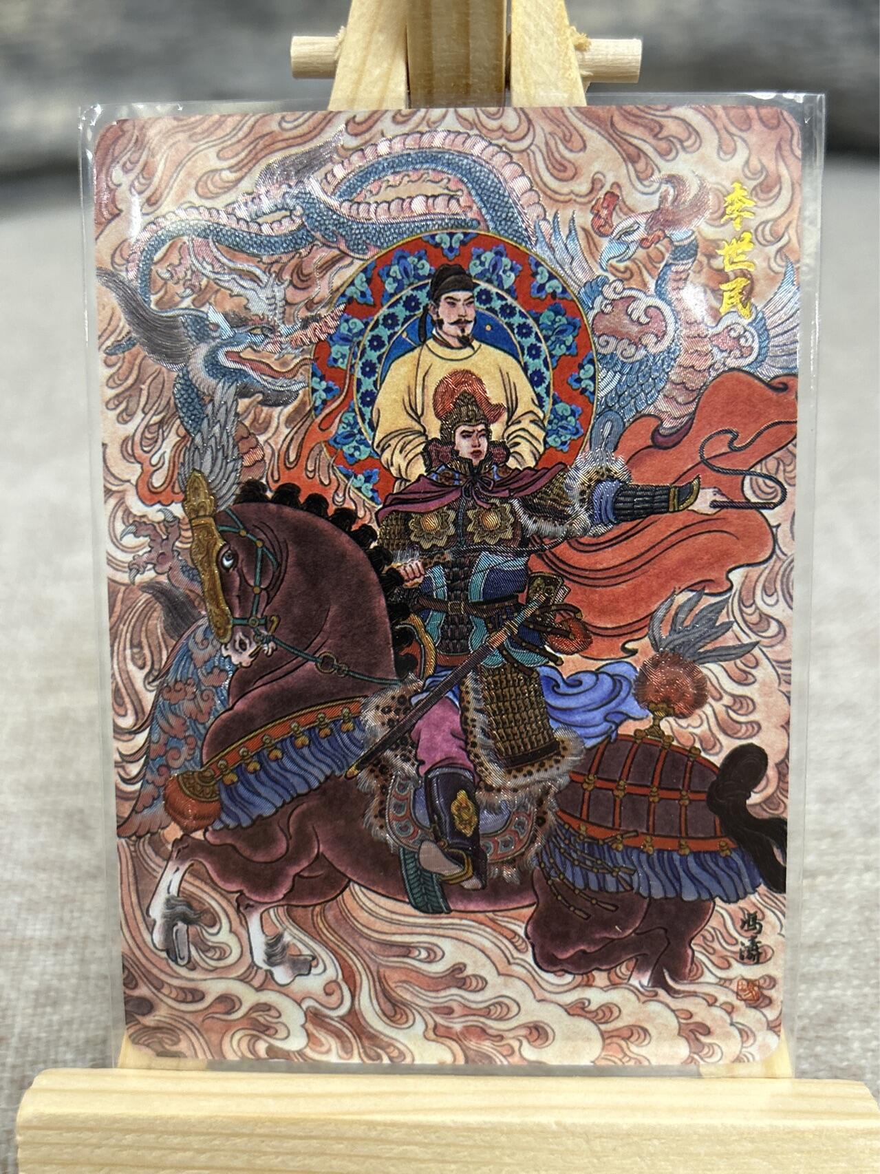 喜灰玩卡拍卖第五期，接拍品0佣金，欢迎送拍，释放现金流，让自己有资金可以购买更多喜欢的卡牌，让别的卡友能淘到更多心仪的卡牌 龙虎卡牌 冯涛老师绘 李世民