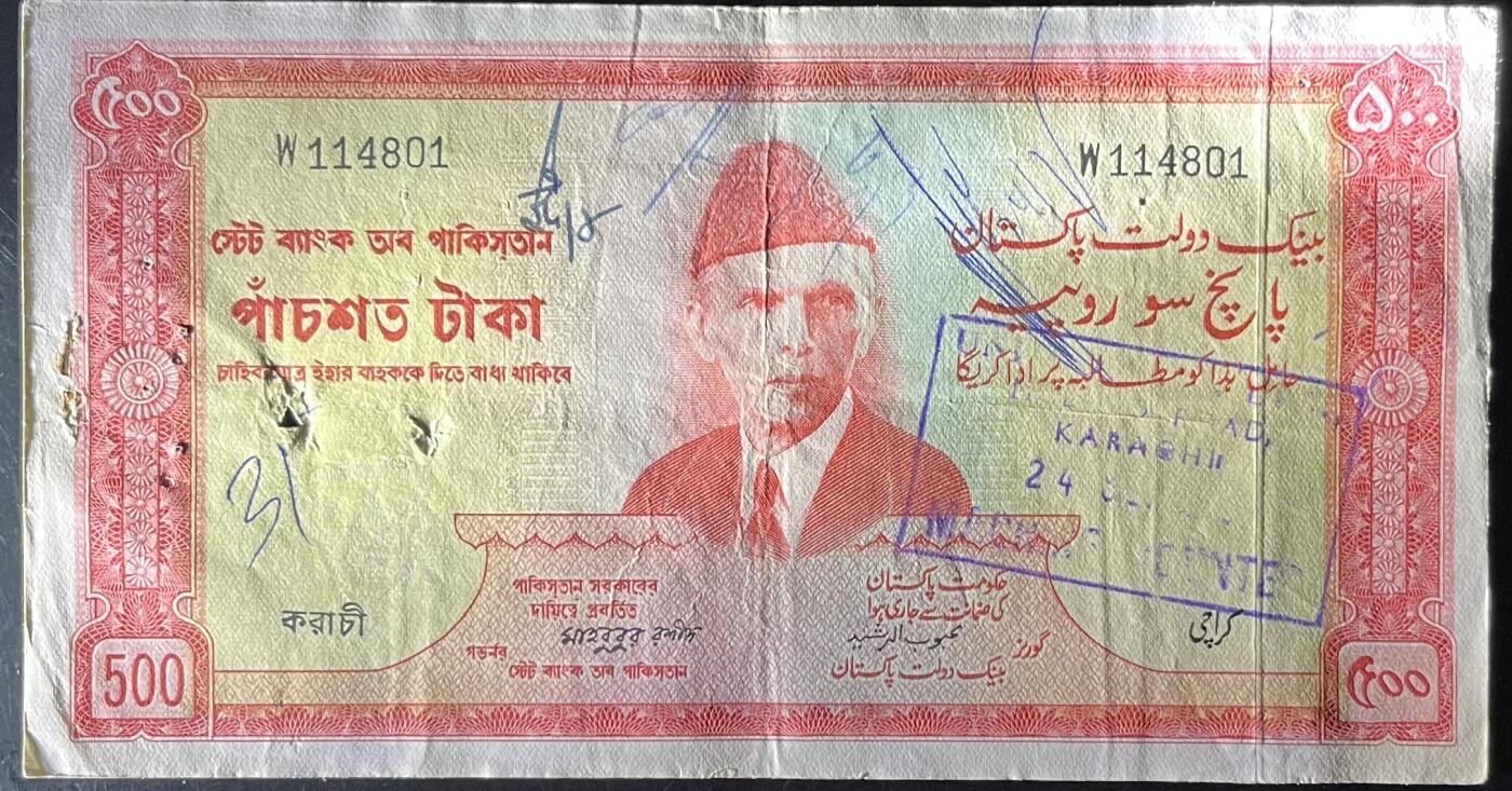 小福收藏拍卖第201期 流通品相裸钞 特惠场 本场拍卖美洲大洋洲非洲亚洲纸币【佣金仅收2% 不设最低佣金 全场包邮】 巴基斯坦 1964-67年 500卢比 