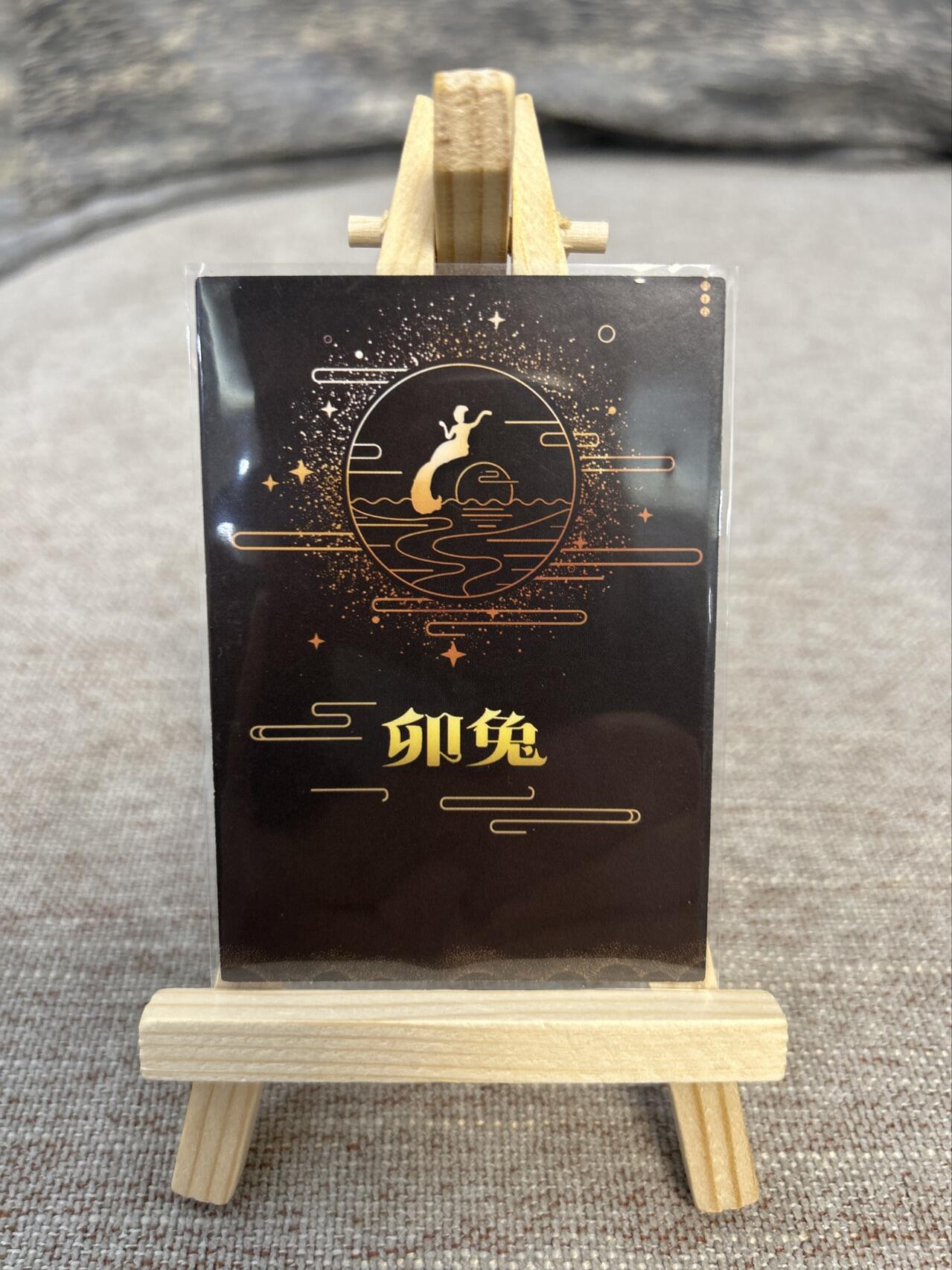 喜灰玩卡拍卖第五期，接拍品0佣金，欢迎送拍，释放现金流，让自己有资金可以购买更多喜欢的卡牌，让别的卡友能淘到更多心仪的卡牌 卯兔 生肖卡