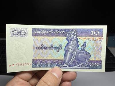 2026年集古藏今外币拍卖第二期-第10场—（总第310拍-纸币专场），本期拍完结算一次，发货时间2-3天，休息几天后继续新的一期拍卖。 - 缅甸10元