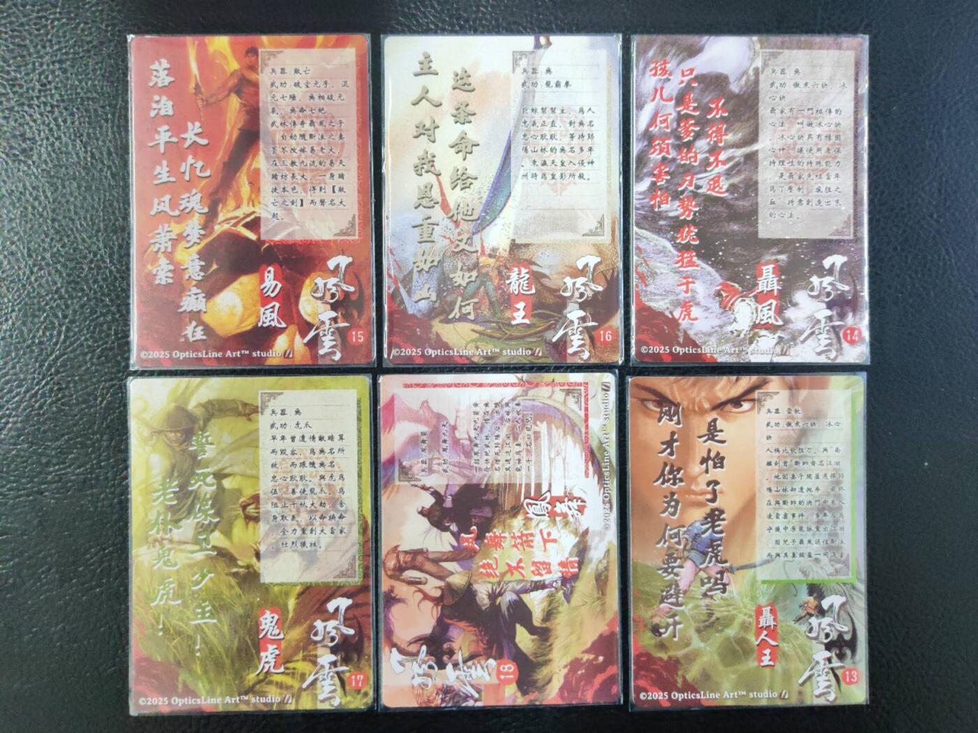 阳大大卡牌拍卖第103期（持续收拍品，周五晚上九点截拍，进群福利早知道） 奇典卡牌 风云 粗闪6张