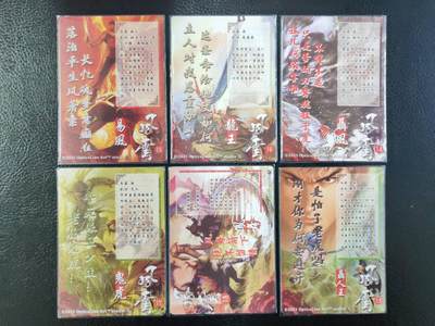 阳大大卡牌拍卖第103期（持续收拍品，周五晚上九点截拍，进群福利早知道） 奇典卡牌 风云 粗闪6张