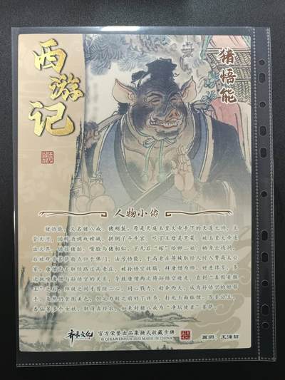 天玑星卡拍第174期《3.2周一截拍》持续收拍收评中 满赠卡需备注 齐卡文化 西游记 王湧喆 小白龙 唐僧 猪八戒 沙僧 A4 彩闪大卡 四张