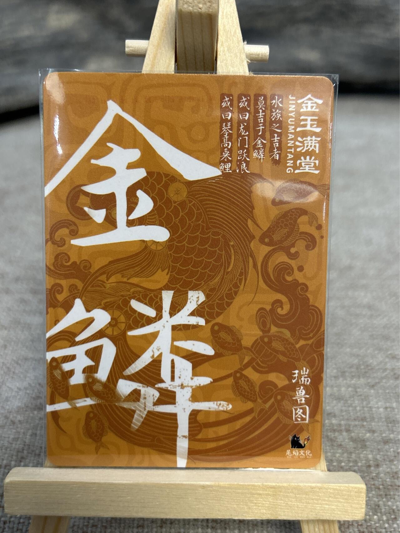 喜灰玩卡拍卖第五期，接拍品0佣金，欢迎送拍，释放现金流，让自己有资金可以购买更多喜欢的卡牌，让别的卡友能淘到更多心仪的卡牌 尾焰文化 瑞兽图 金玉满堂 玉麒呈祥 一组两张粗闪