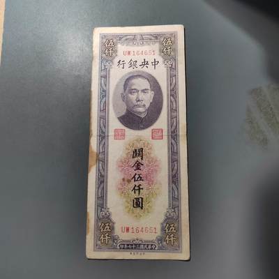 PCAI钱币  1-765  纸币小专场 - 中央银行关金