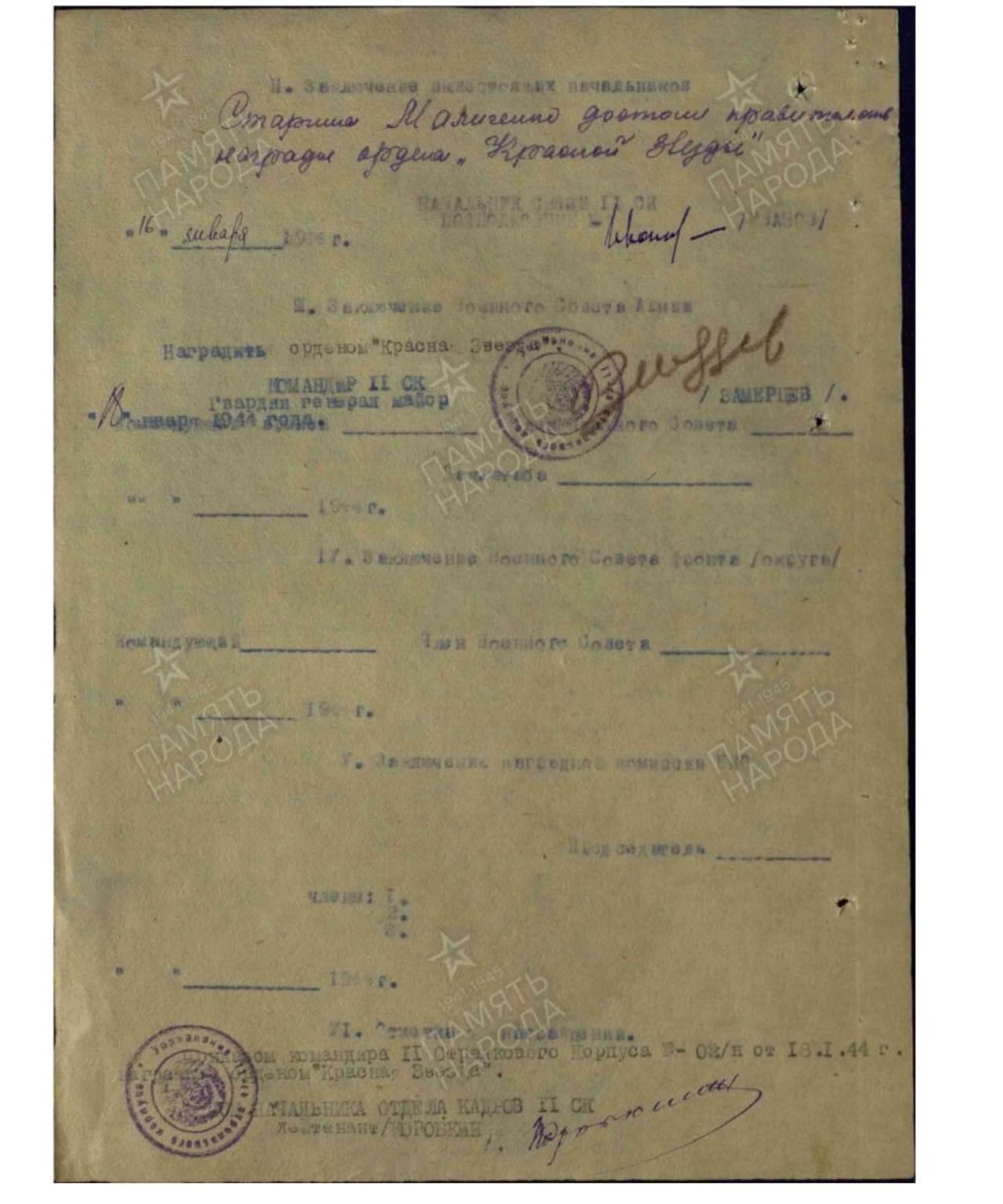 各国勋章奖章拍卖第50期 苏联红星勋章538342号，1943末初通讯兵大士在炮火轰炸下修复多处电线获得