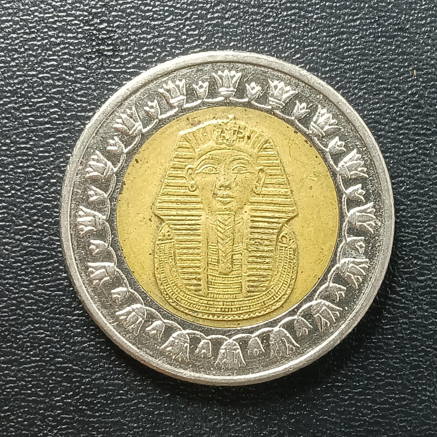 逸泉钱币2026A年十七场历代古钱世界纸钞纪念币钱币专场A2575-3175  29-68 2611 埃及1镑硬币