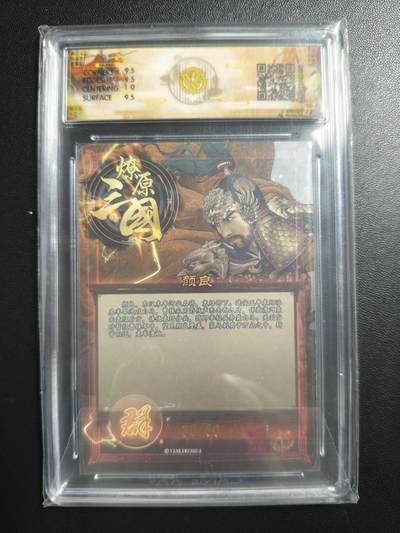 天玑星卡拍第176期《3.5周四截拍》持续收拍收评中 满赠卡需备注 焱卡文化 燎原三国 巴丁 颜良 30/50 折光 CCG10