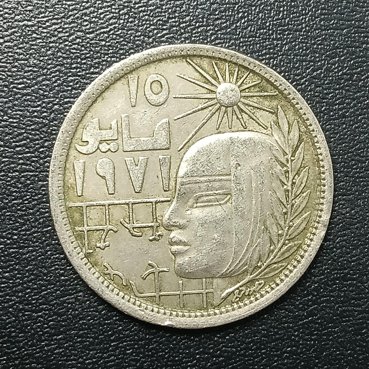 逸泉钱币2026A年十七场历代古钱世界纸钞纪念币钱币专场A2575-3175  29-68 2758 埃及10皮阿斯库多