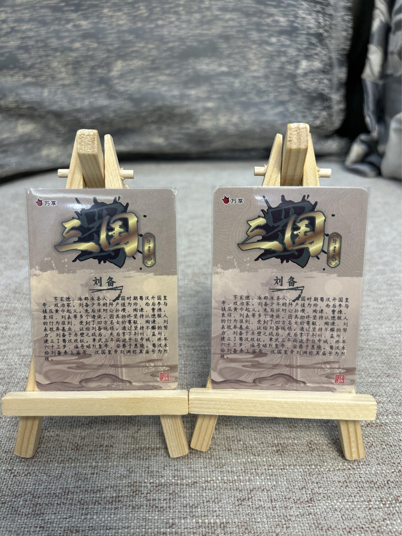 喜灰玩卡拍卖第五期，接拍品0佣金，欢迎送拍，释放现金流，让自己有资金可以购买更多喜欢的卡牌，让别的卡友能淘到更多心仪的卡牌 万享三国斗星录 罗琛老师绘刘备 折光 彩闪 一组两张