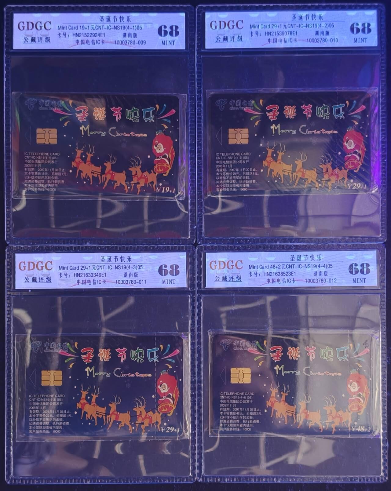 公藏第131期评级卡拍卖 电信IC卡（IC-NS19(05)  圣诞节快乐）4全公藏原封套封装68分。公藏评级专业有卡号及防伪标。