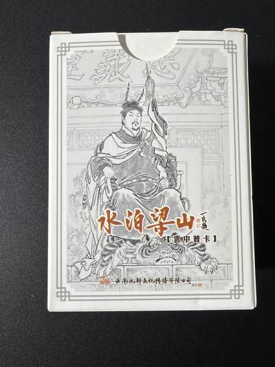 NO.26 好又多金牌大场，夯爆了的马年开门红！每周一站式配齐，方便凑单！（周6晚9点截拍，卖家免费送拍！） - 【套卡】九轩 李云中水浒 普卡线稿一套