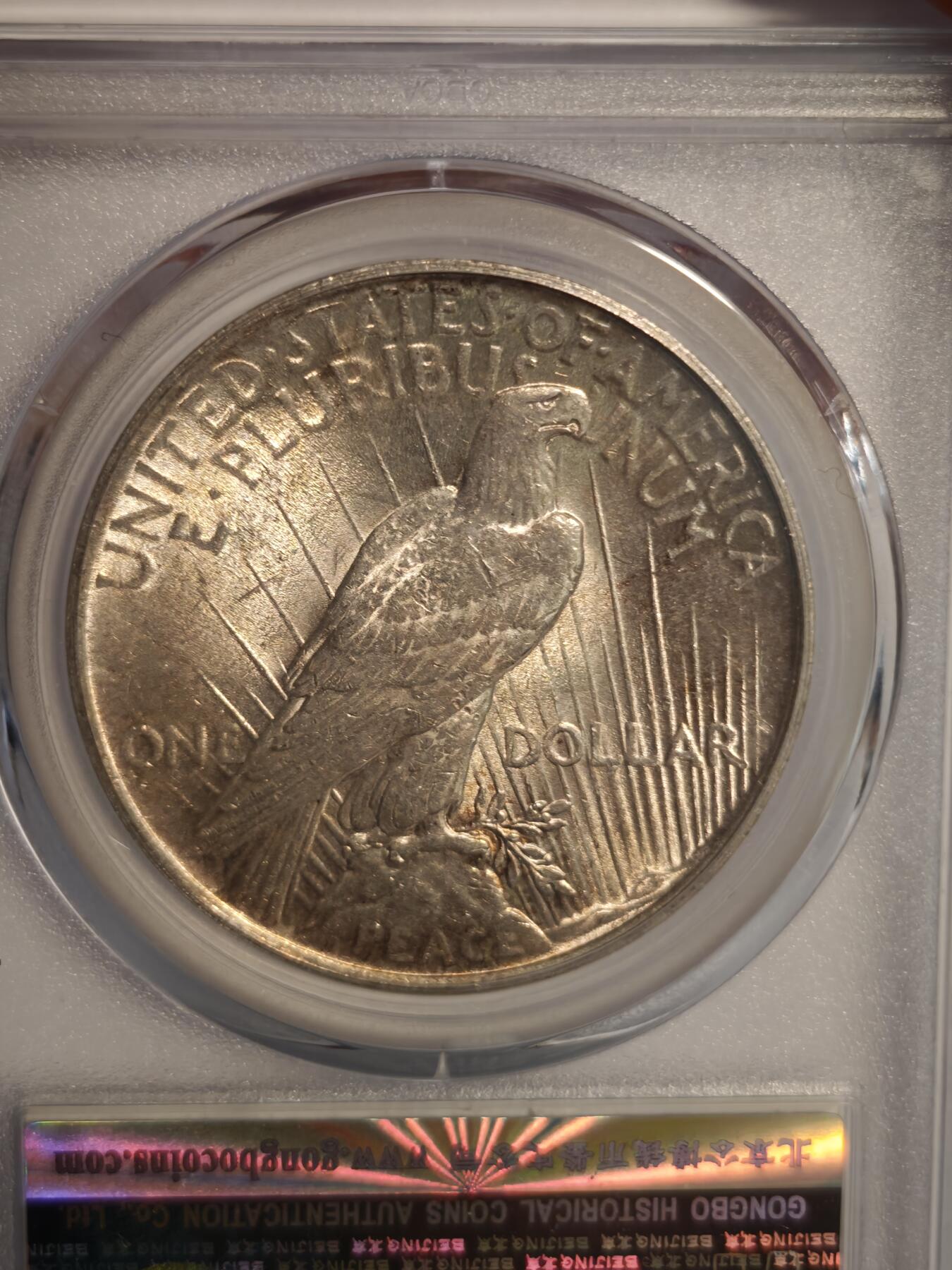 观钱近现代机制币专场No.1 公博MS64 美国1922年和平银元1美元银币