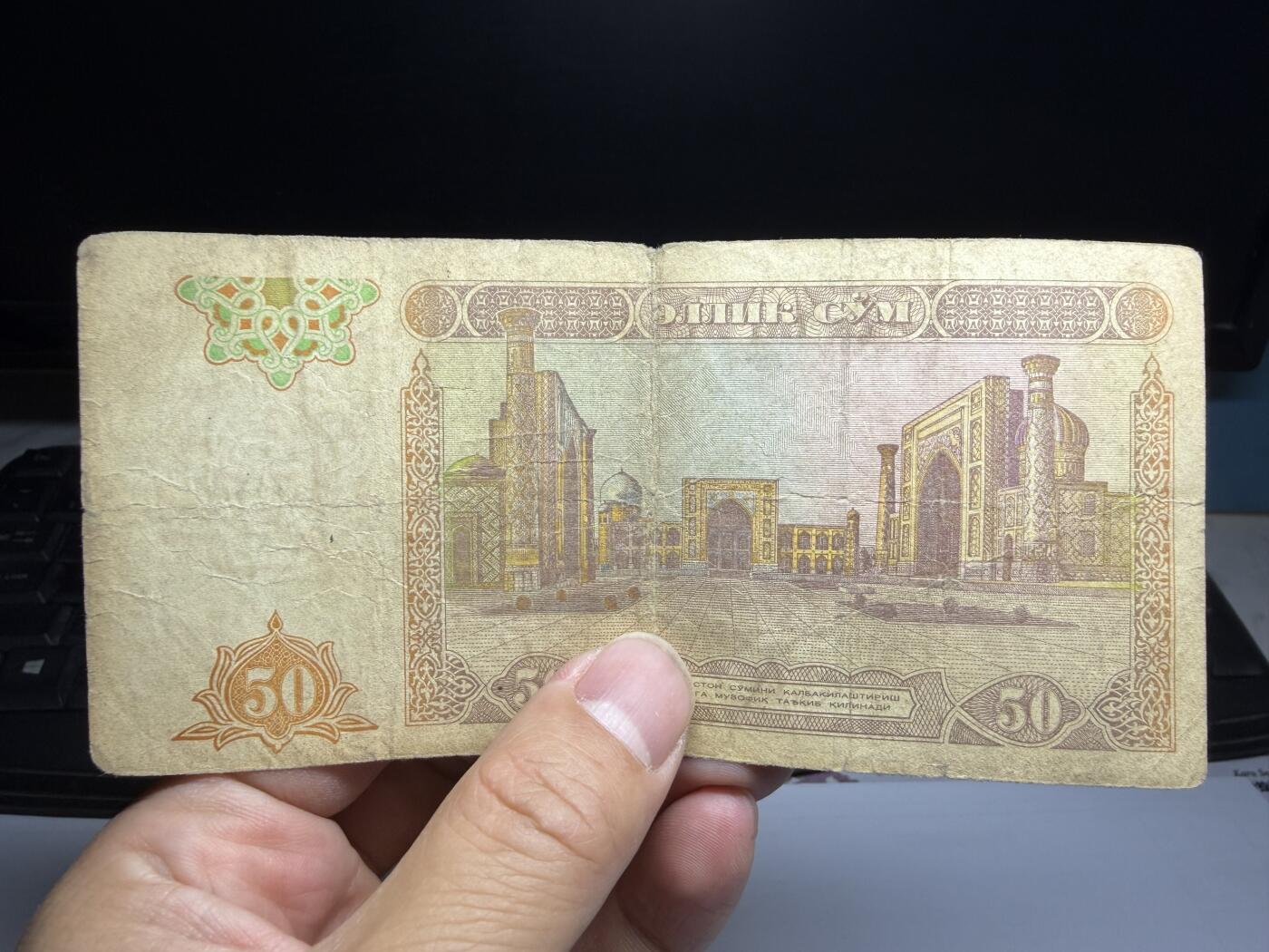 2026年集古藏今外币拍卖第二期-第10场—（总第310拍-纸币专场），本期拍完结算一次，发货时间2-3天，休息几天后继续新的一期拍卖。 1994年乌兹别克斯坦50苏姆