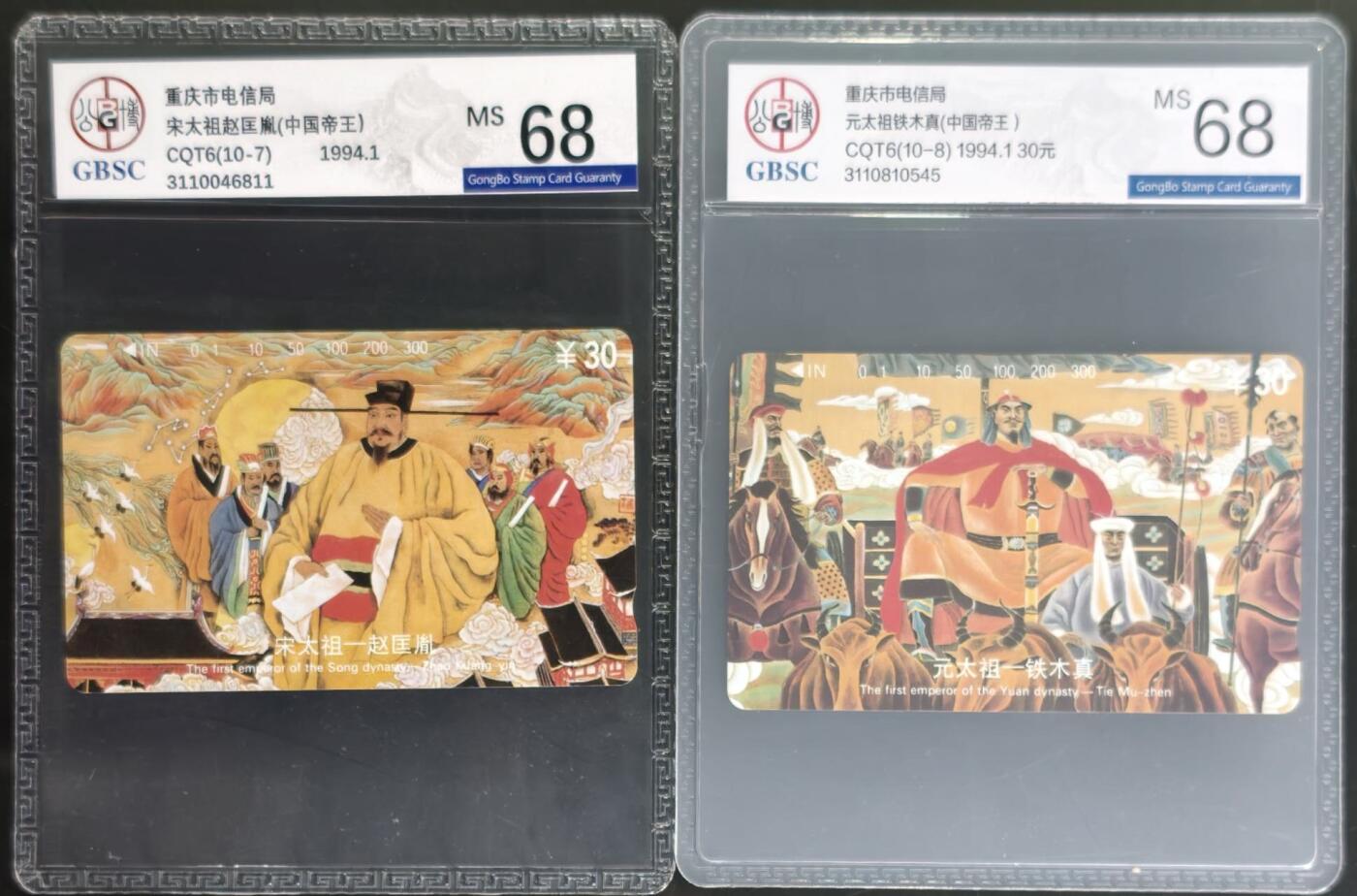 公藏第131期评级卡拍卖 重庆田村卡（十大帝王--宋，元大祖）2枚散卡公博68分。
