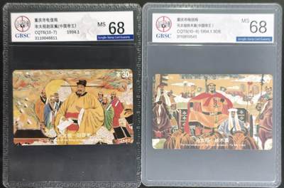 公藏第131期评级卡拍卖 - 重庆田村卡（十大帝王--宋，元大祖）2枚散卡公博68分。