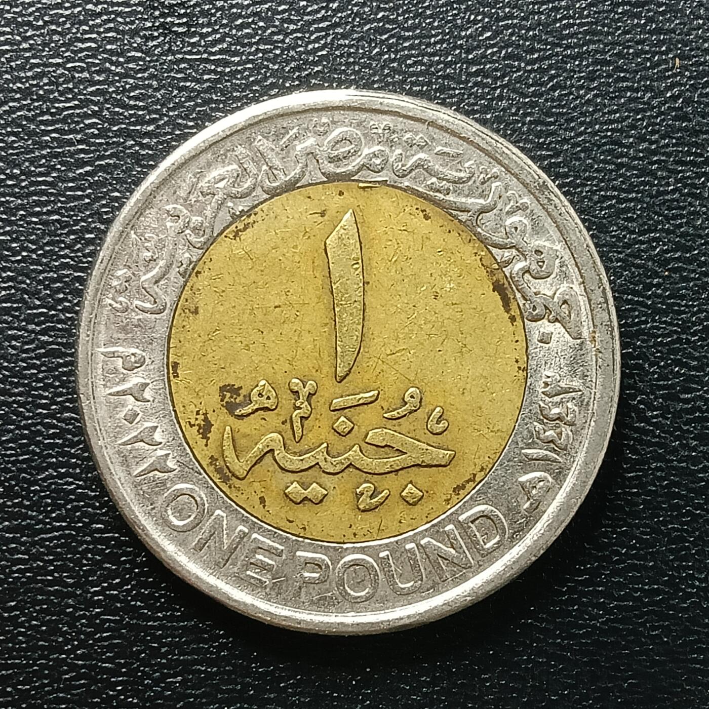 逸泉钱币2026A年十七场历代古钱世界纸钞纪念币钱币专场A2575-3175  29-68 2613 埃及1磅双色币