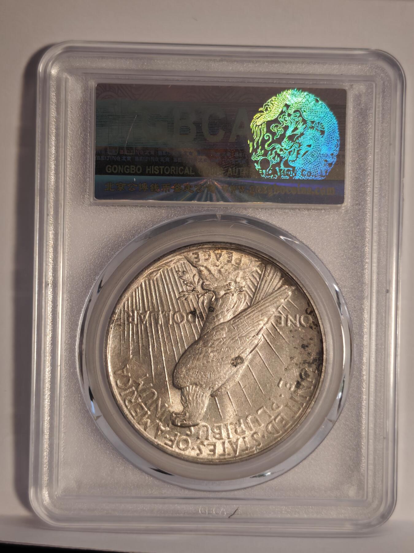 观钱近现代机制币专场No.1 公博MS63 美国1922年和平银元1美元银币