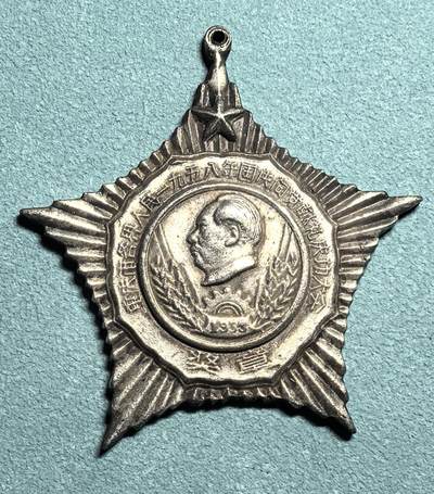 盛世勋华——号角文化勋章邮票专场拍卖第307期 - 重庆市各界人民1958年国庆向党献礼庆功大会奖章 带银标厂标 带编号 工艺品非原品