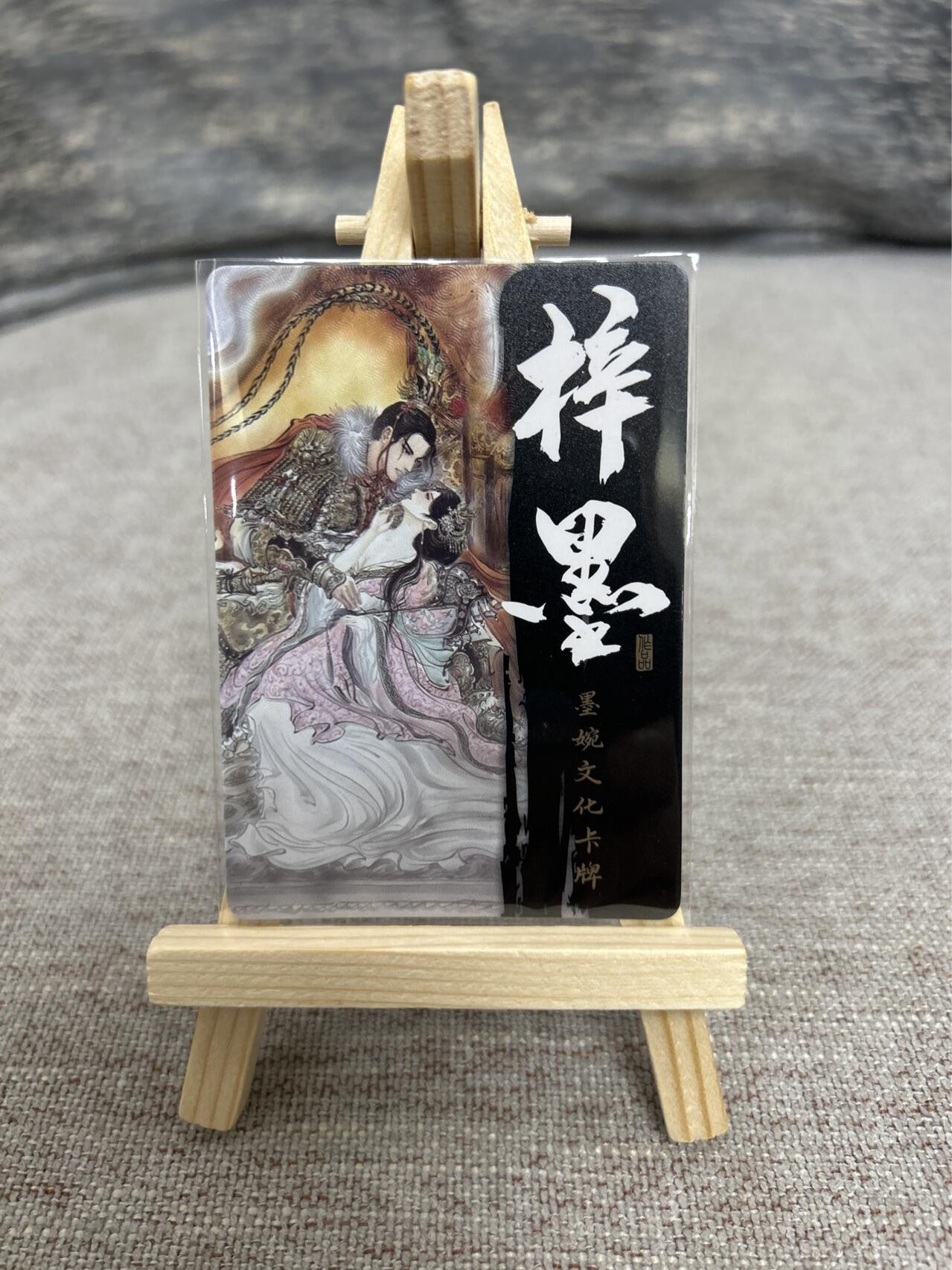 喜灰玩卡拍卖第五期，接拍品0佣金，欢迎送拍，释放现金流，让自己有资金可以购买更多喜欢的卡牌，让别的卡友能淘到更多心仪的卡牌 墨婉文化 梓墨老师绘吕布戏貂蝉 光刻卡