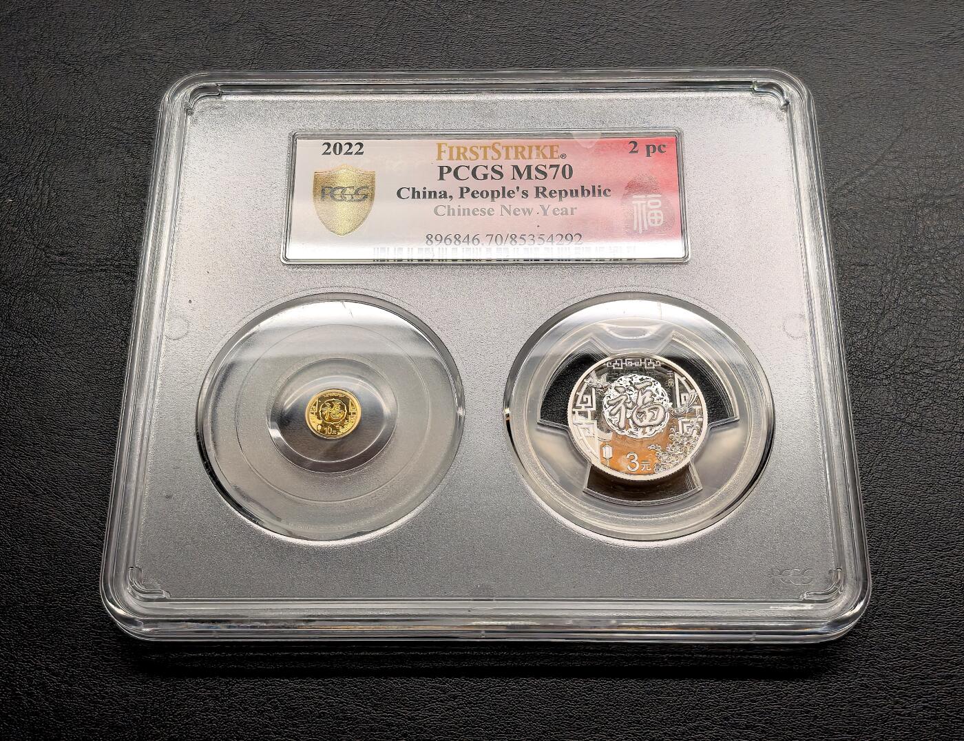此心安处是吾乡·凡希社世界钱币微拍第三百二十期 2022中国贺岁金银币两枚套PCGS-MS70，1克金+8克银。