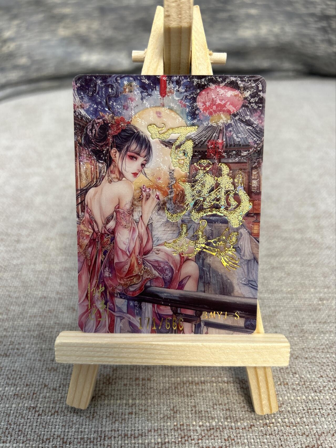 喜灰玩卡拍卖第五期，接拍品0佣金，欢迎送拍，释放现金流，让自己有资金可以购买更多喜欢的卡牌，让别的卡友能淘到更多心仪的卡牌 神话百媚妖姬 线编171/666编 蒙沅沅