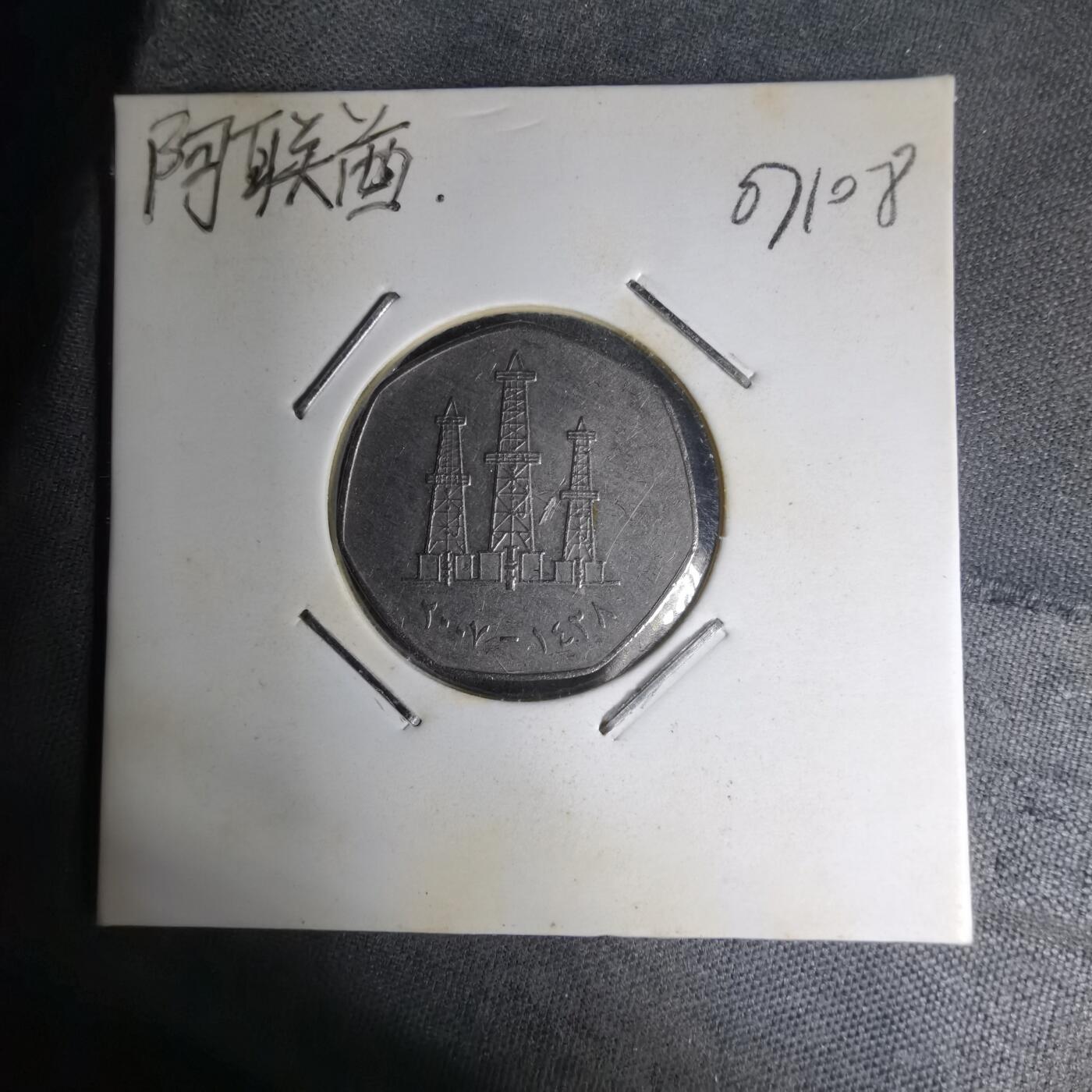 沼泽如烟--第1007场 阿联酋