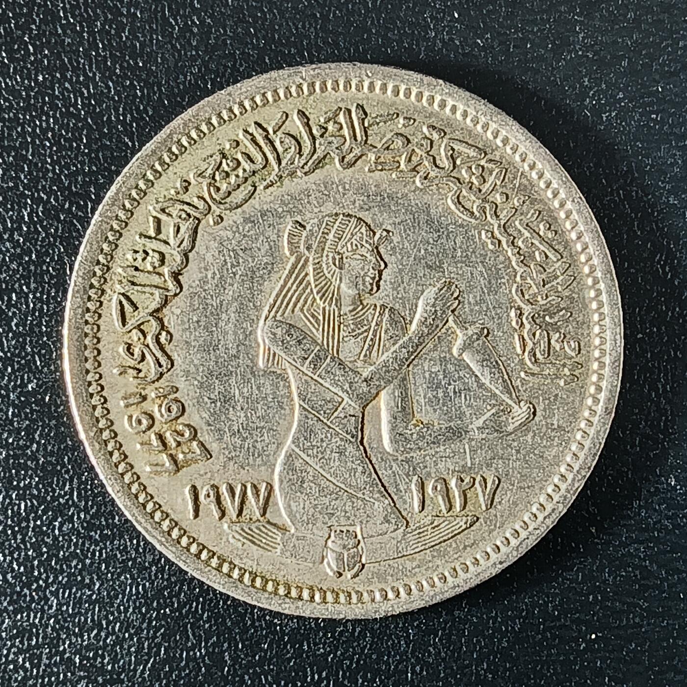 逸泉钱币2026A年十七场历代古钱世界纸钞纪念币钱币专场A2575-3175  29-68 57 埃及1977年纺织工业50周年