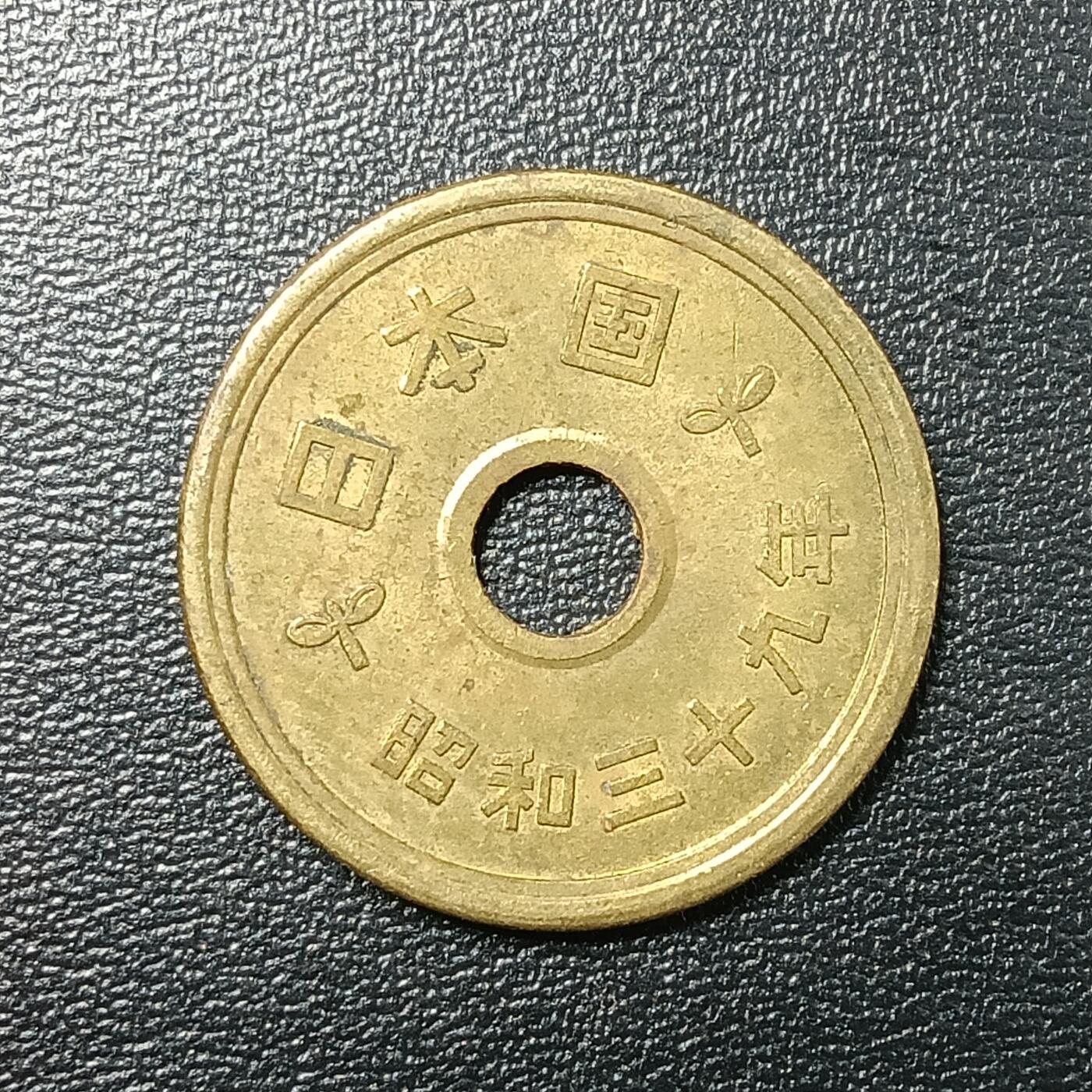 逸泉钱币2026A年十七场历代古钱世界纸钞纪念币钱币专场A2575-3175  29-68 2646 日本5元硬币