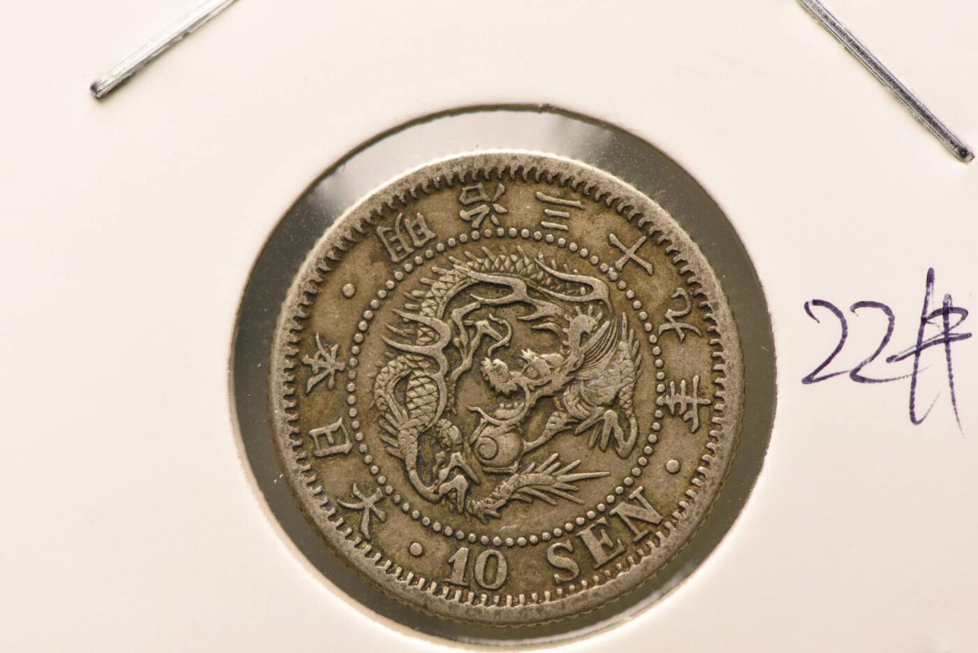 明治三十九年龙十钱