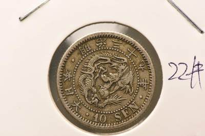 明治三十九年龙十钱 - 明治三十九年龙十钱