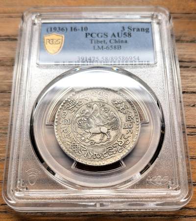 此心安处是吾乡·凡希社世界钱币微拍第三百二十期 - 1936中国西藏大桑松三两十年背无勾PCGS-AU58