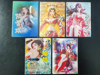 阳大大卡牌拍卖第103期（持续收拍品，周五晚上九点截拍，进群福利早知道） 奇点卡牌 盲包卡 粗闪卡 完美世界 火灵儿等粗闪5张