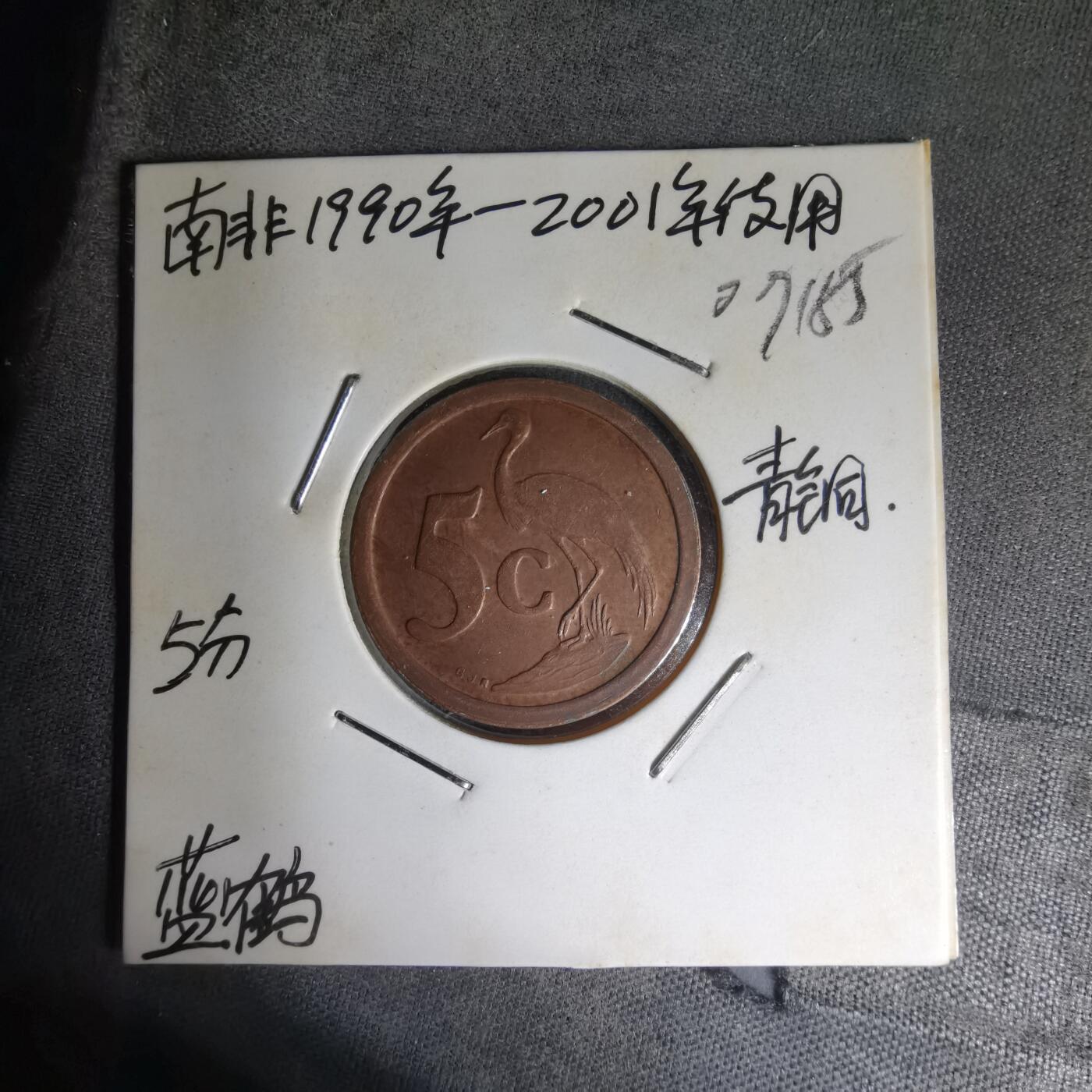 沼泽如烟--第1007场 南非1990年五分