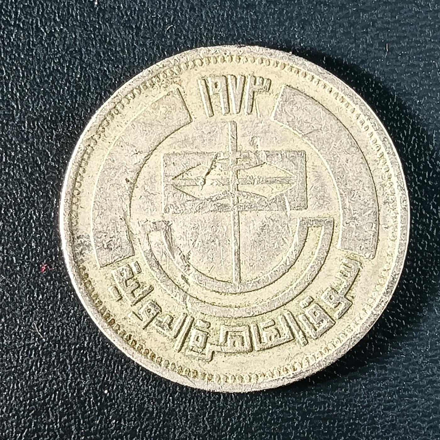 逸泉钱币2026A年十七场历代古钱世界纸钞纪念币钱币专场A2575-3175  29-68 41埃及5皮阿斯特