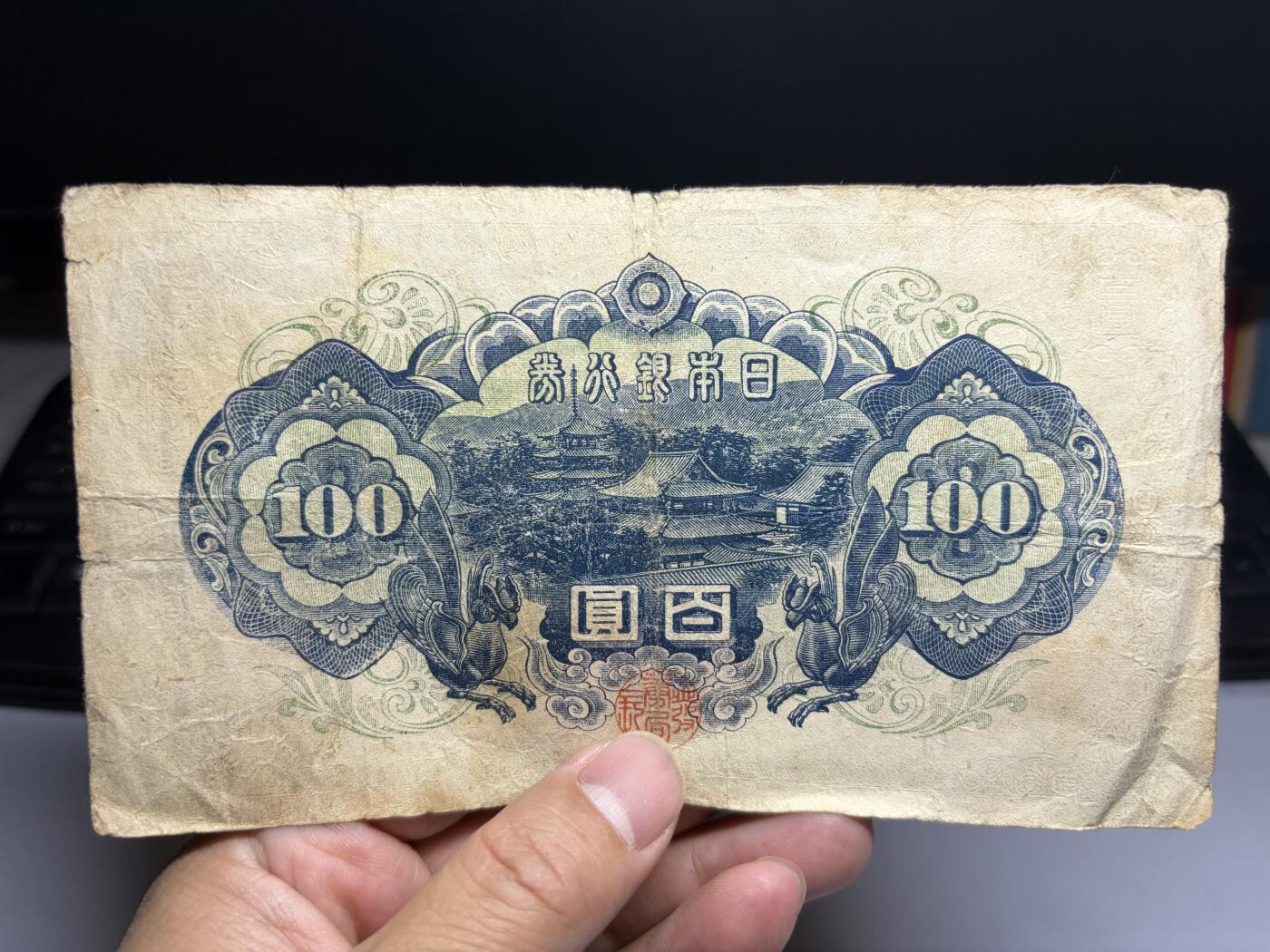 2026年集古藏今外币拍卖第二期-第10场—（总第310拍-纸币专场），本期拍完结算一次，发货时间2-3天，休息几天后继续新的一期拍卖。 日本银行券百元