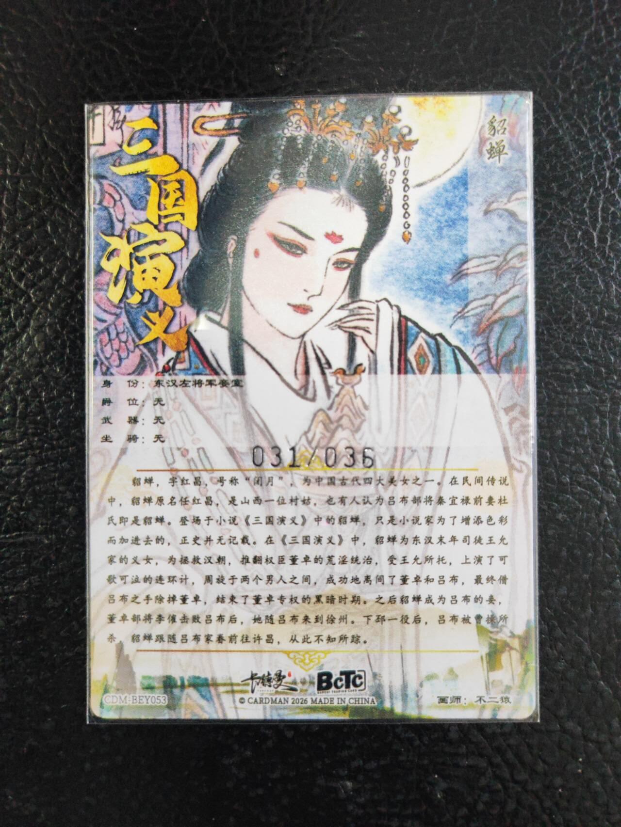 阳大大卡牌拍卖第103期（持续收拍品，周五晚上九点截拍，进群福利早知道）