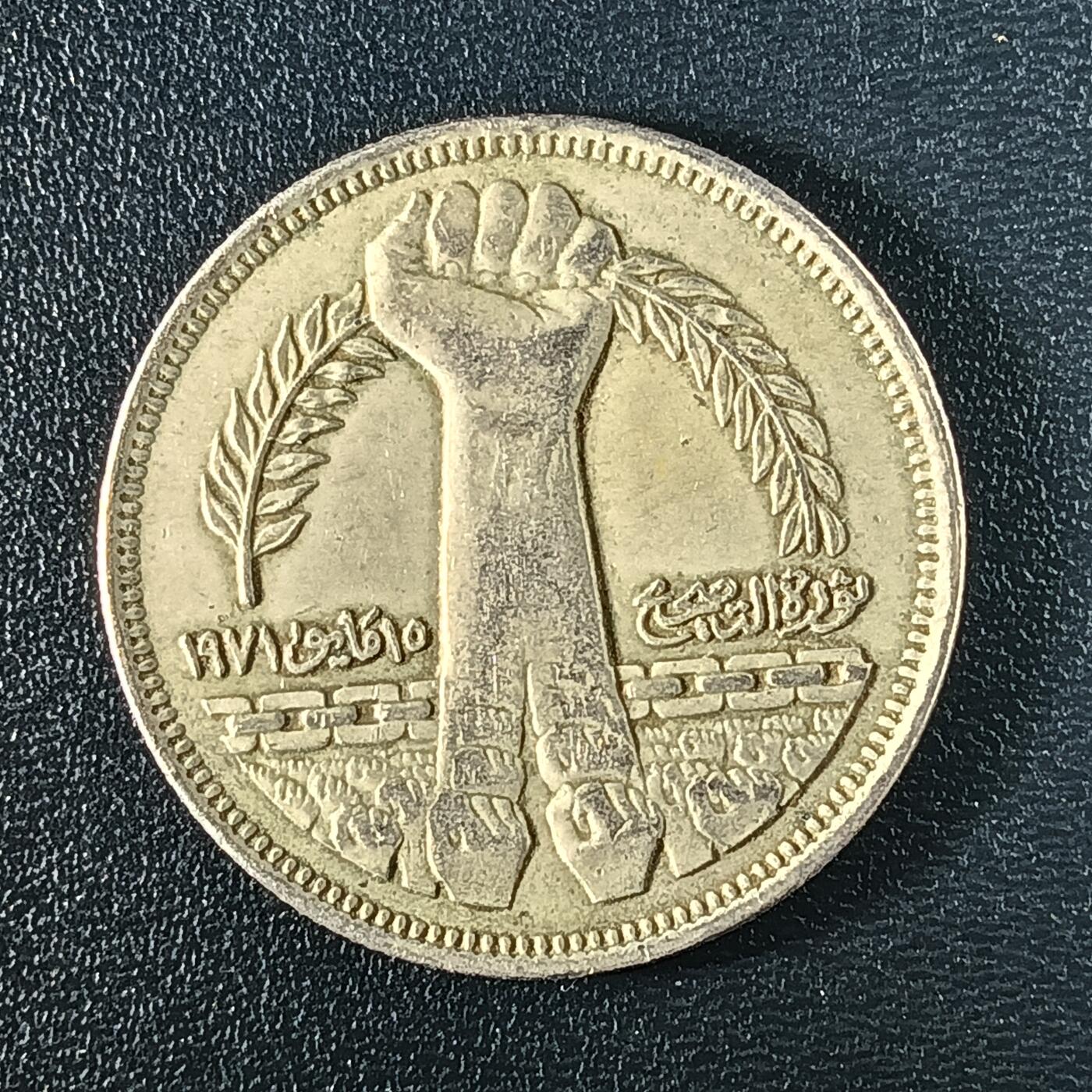 逸泉钱币2026A年十七场历代古钱世界纸钞纪念币钱币专场A2575-3175  29-68 31 埃及十皮阿斯特铜镍币