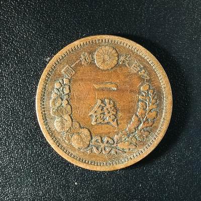 逸泉钱币2026A年十七场历代古钱世界纸钞纪念币钱币专场A2575-3175  29-68 - 62 日本明治十三年一钱