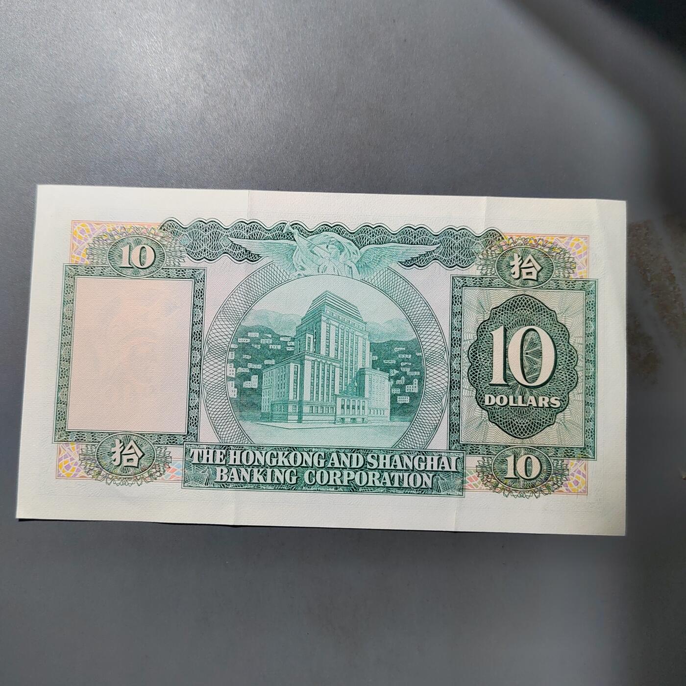 PCAI钱币  1-765  纸币小专场 老港币拾圆