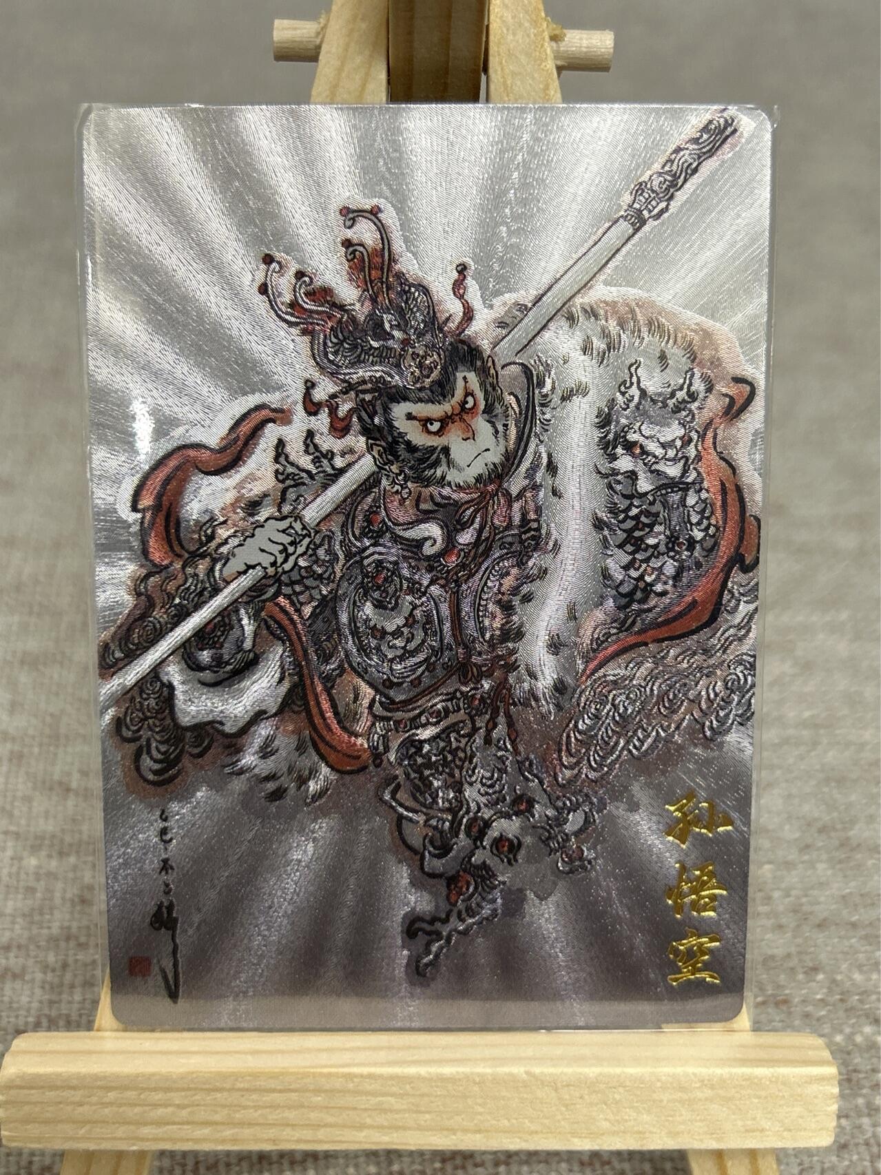 喜灰玩卡拍卖第五期，接拍品0佣金，欢迎送拍，释放现金流，让自己有资金可以购买更多喜欢的卡牌，让别的卡友能淘到更多心仪的卡牌 卡德曼 不二猿老师绘 限编070/388编 特卡孙悟空