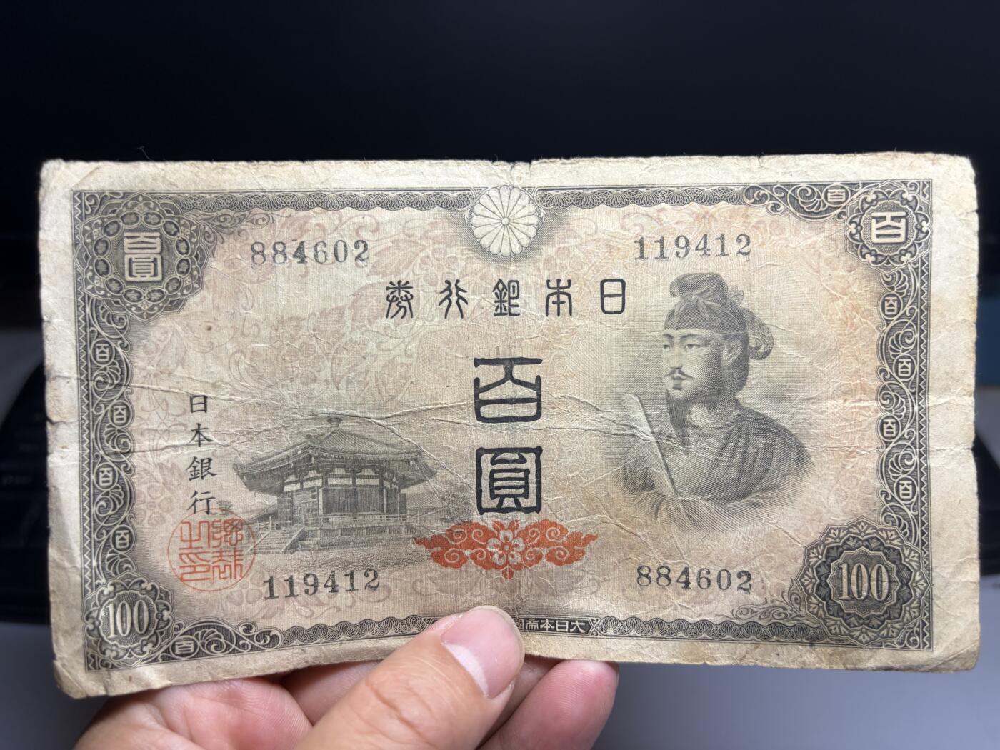 2026年集古藏今外币拍卖第二期-第10场—（总第310拍-纸币专场），本期拍完结算一次，发货时间2-3天，休息几天后继续新的一期拍卖。 日本银行券百元