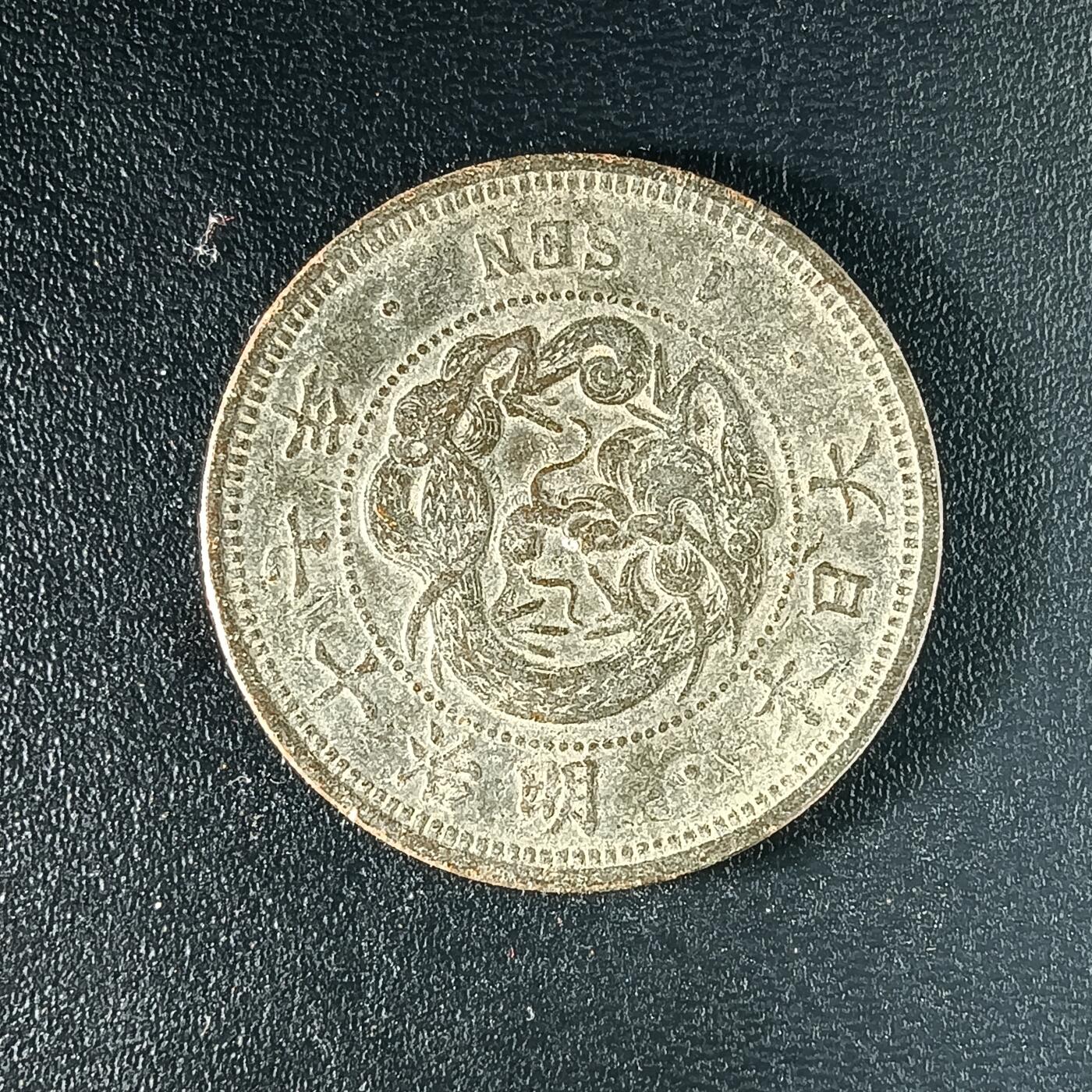 逸泉钱币2026A年十七场历代古钱世界纸钞纪念币钱币专场A2575-3175  29-68 61 日本明治十七年一钱