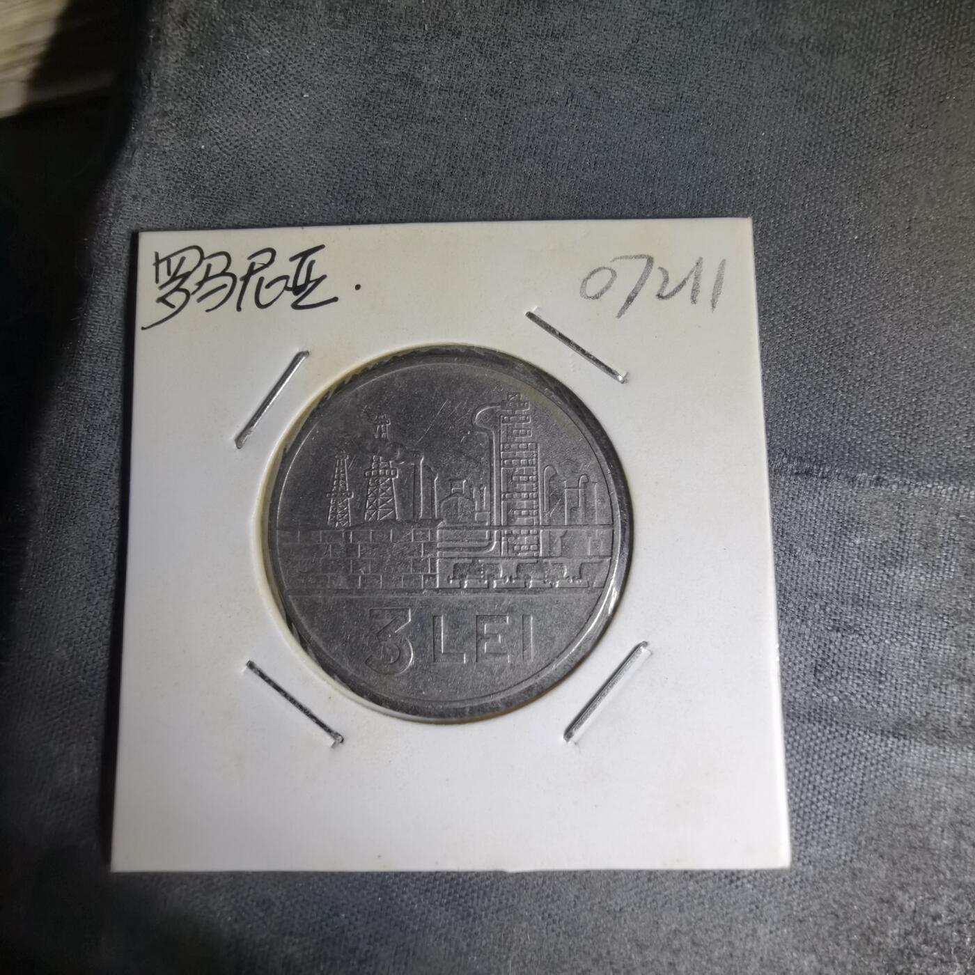 沼泽如烟--第1007场 罗马尼亚1966年3列伊