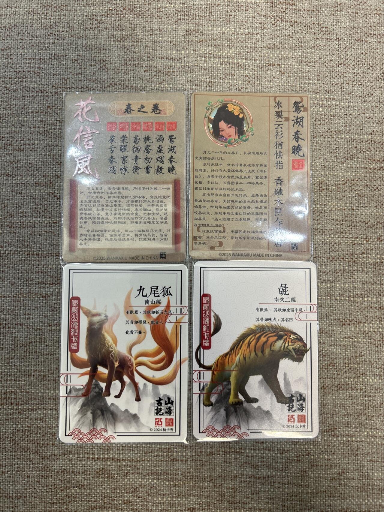 喜灰玩卡拍卖第五期，接拍品0佣金，欢迎送拍，释放现金流，让自己有资金可以购买更多喜欢的卡牌，让别的卡友能淘到更多心仪的卡牌 玩卡秀卡牌 一组四张